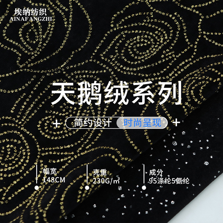 厂家直供金丝绒韩国绒弹力服装布料烫金印花礼服面料批发