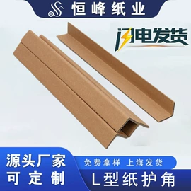 纸护角;纸箱;纸托盘