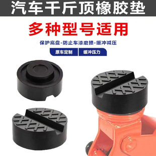 Car 0kg Top Rubber Pad Block Universal Horizontal Car 0kg Top Car Bottom Support Reinforced Shock-Absorbing Rubber Pad