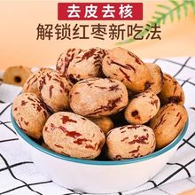 现货代发批发去皮无核红枣新疆若羌灰枣多规格煮粥煲汤软糯去皮枣