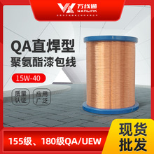 直焊型QA-1聚氨酯漆包线 QZY铜包铝漆包线马达绕组线自粘漆包圆线