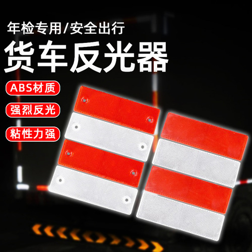 Box truck reflector car reflector reflective logo plastic annual review warning sticker body red and white reflective strips