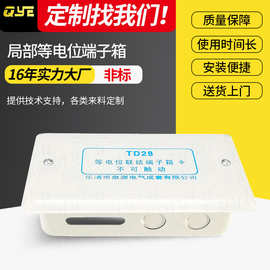 卫生间家用局部等电位端子箱电气控制配电箱td28等电位联结端子箱