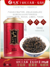 【毛尖红】宜红工夫茶200g湖北宜昌红茶五峰炭焙工艺冷后浑花果