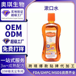 跨境亚马逊tk热销漱口水清新口气去口臭异味口腔护理外贸oem加工