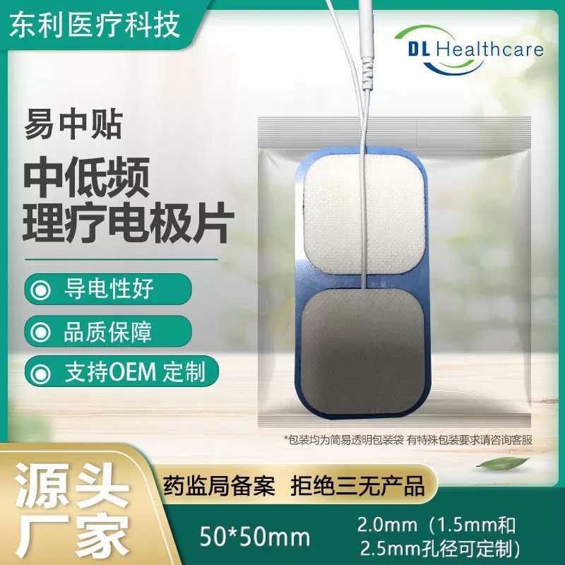 厂家批发 无纺布理疗电极片 按摩器配件 按摩贴片