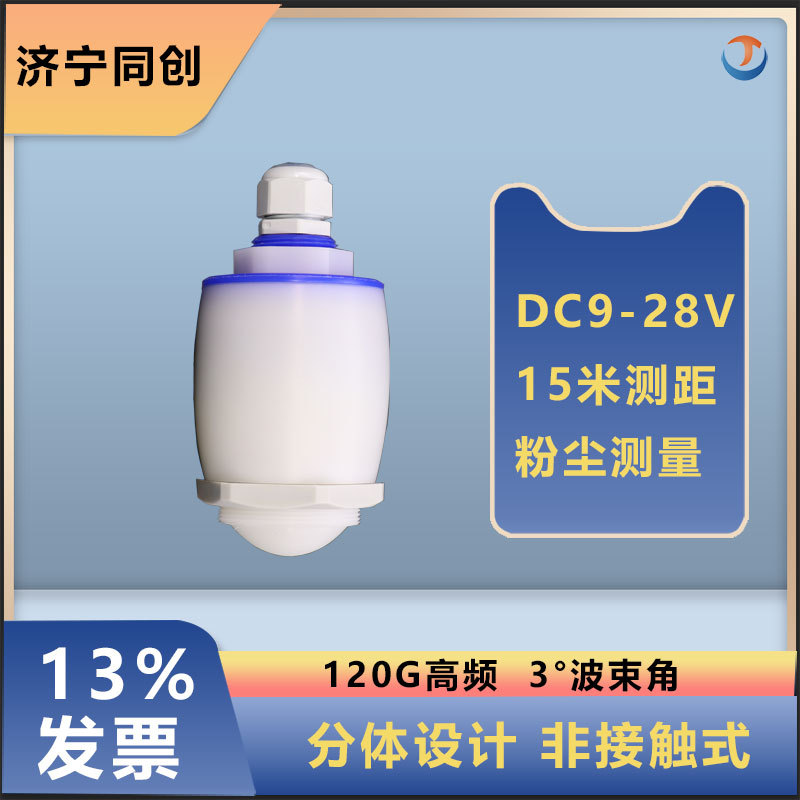 一体分体式数显超声波物位变送器二线制液位传感器