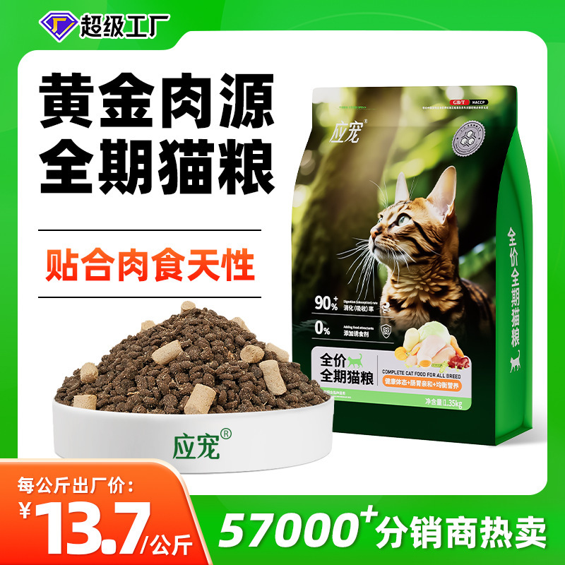 Freeze-Dried Three-Flavor Cat Food for All Stages, 1.35kg, Direct from the Manufacturer, Supports Dropshipping