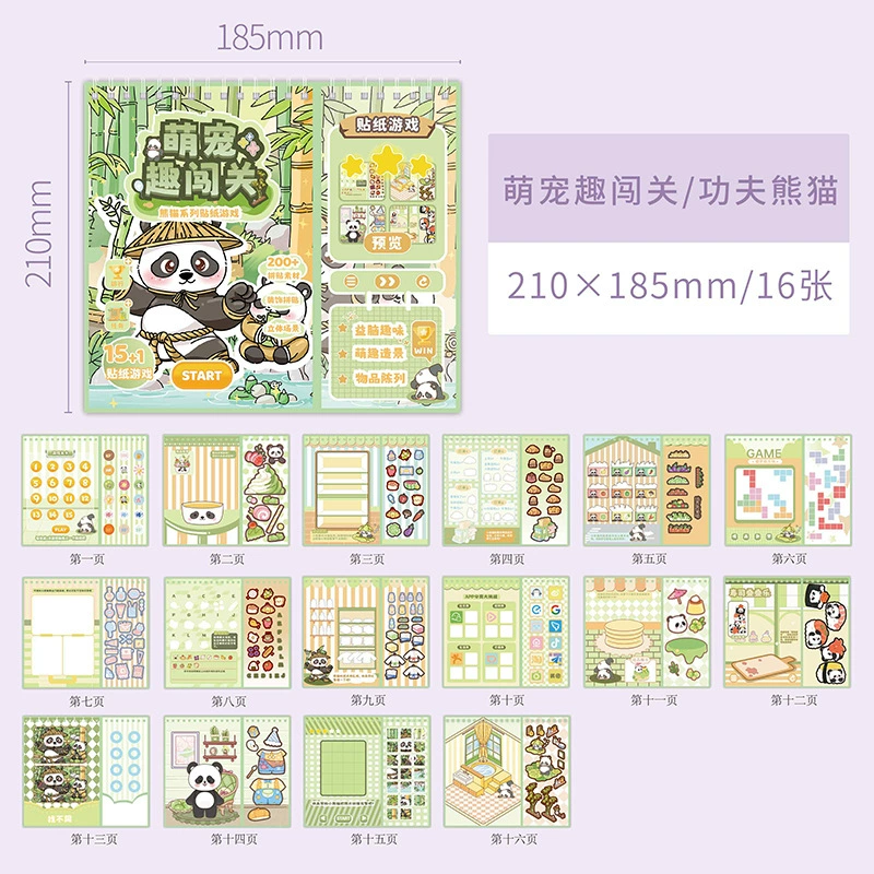 Книга‑игра "拾光" Panda, милые питомцы, серия про отношения и веселье, детская развивающая книга‑развлекалка с наклейками и пазлами