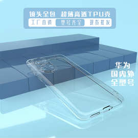 适用华为Pura70Ultra透明软壳高透tpu手机壳MATE60pro+全包保护套
