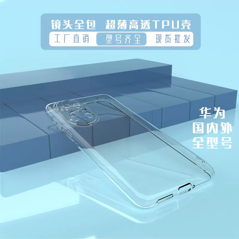 适用华为Pura70Ultra透明软壳高透tpu手机壳MATE60pro+全包保护套
