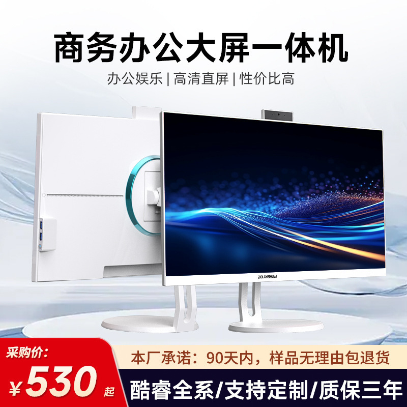 Assemble a full set of computer desktop ultra-thin brand all-in-one computer 24-inch HD screen home office game