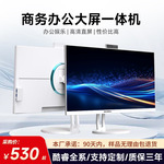 组装全套电脑台式机超薄品牌一体机电脑24英寸高清屏家用办公游戏