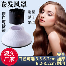 電吹風機風罩吹卷發烘罩散風定造型神器烘干烘發罩器接口通用