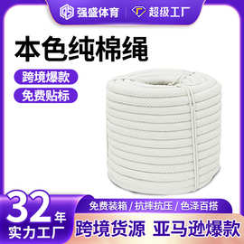 批发升旗家用棉绳编织晾衣绳腊旗绳厂家现货纯棉绳 跨境 纯棉绳