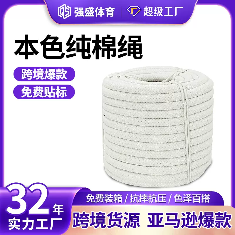 批发升旗家用棉绳编织晾衣绳腊旗绳厂家现货纯棉绳 跨境 纯棉绳