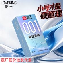 美诺爱王超润紧绷小号避孕套成人情趣玩具安全套酒店夫妻专用批发