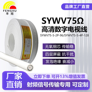 �S��SYWV75-5-2P/4P RG59B/Uͬ�S���~�]·�������ҕ���O�����l��