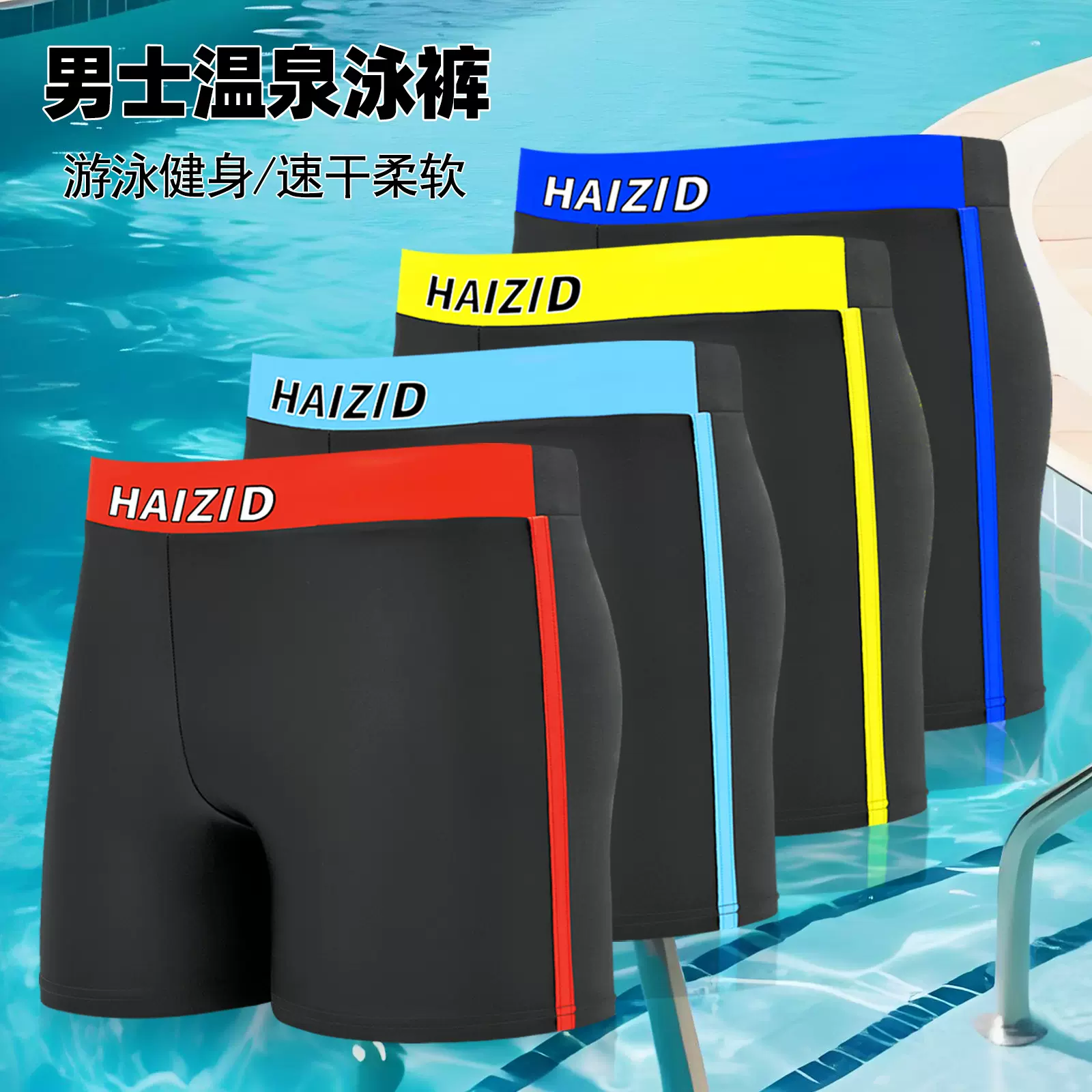 男士泳裤透气速干运动泳衣加大码宽松温泉健身游泳裤速干透气