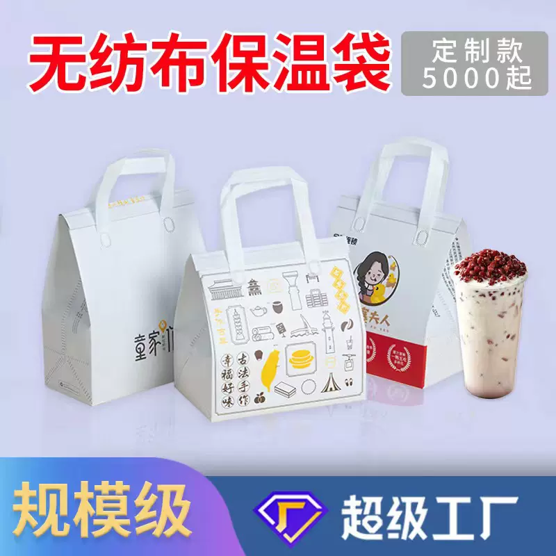 无纺布袋加急无纺布保温袋无纺布覆膜袋奶茶保温袋无纺布外卖袋