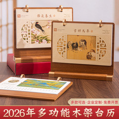 2026年木质台历礼盒套装马年轻奢风日历桌面摆件定制logo千里江山