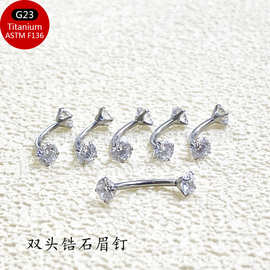 F-136钛合金双头爪锆内螺纹眉钉G23钛5A圆形锆石内牙眉环穿刺饰品