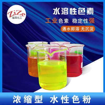 洗衣液玻璃水防凍液用工業水溶性顏料色粉亮藍色素批發 水性染料