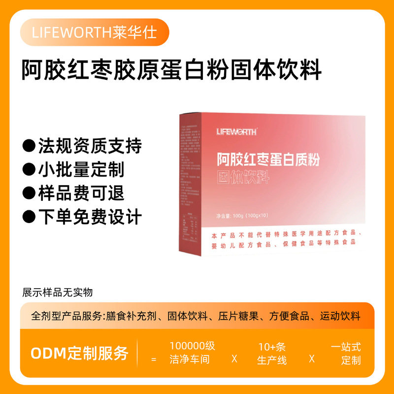 Donkey-Hide Gelatin Red Date Collagen Protein Powder Solid Drink Collagen Powder Custom-Made Not in Stock