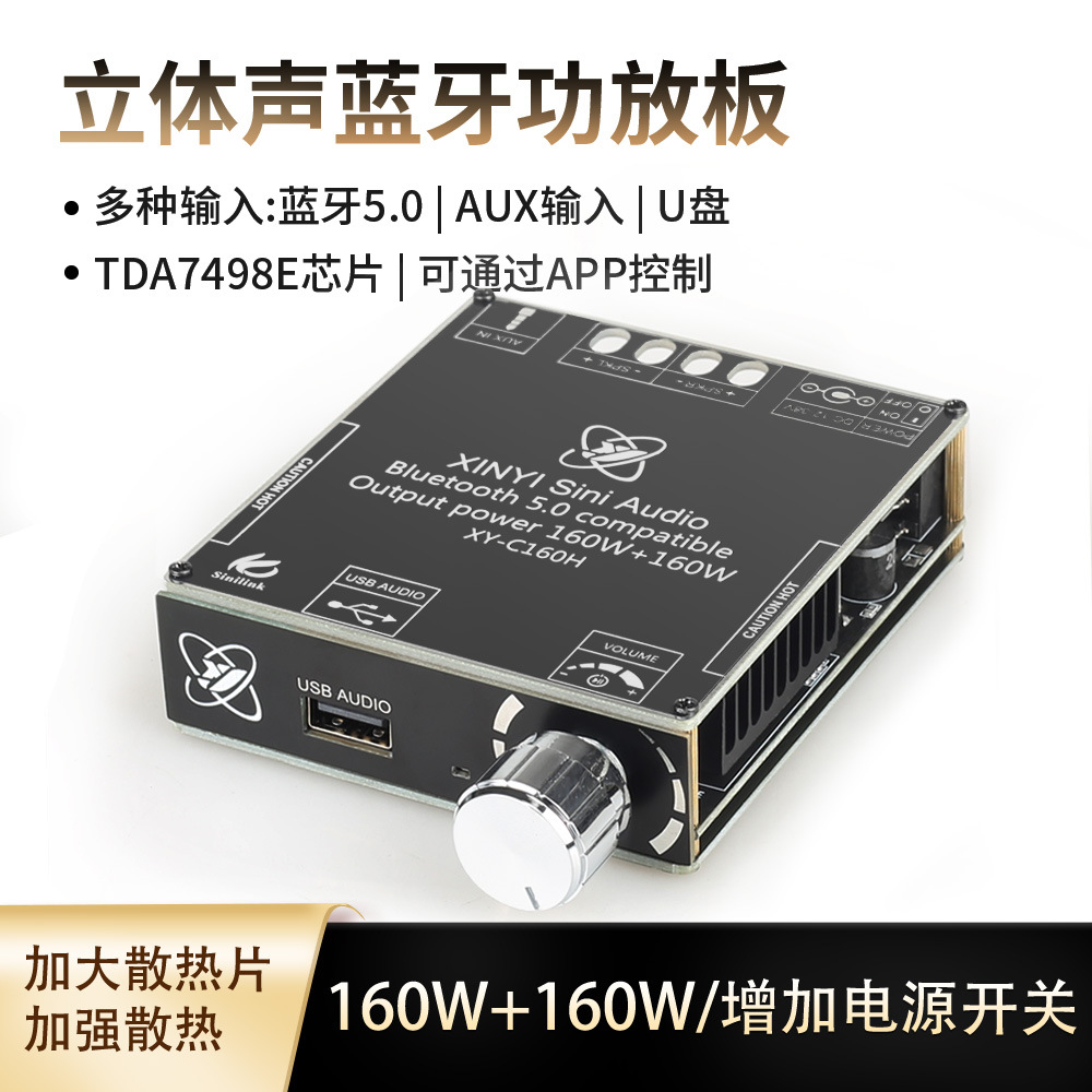 XY-C160H 2.0蓝牙功放板模块TPA7498E芯片立体声160W*2数字功放机