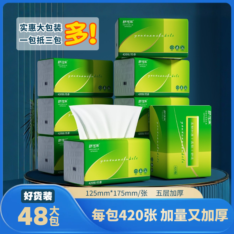 【舒可乐】420张24大包抽纸整箱批发餐巾纸家用卫生纸面巾纸纸巾