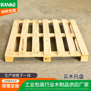 出口木托盘四面进叉物流仓库实木卡板木栈板免熏蒸胶合板木托板-阿里巴巴