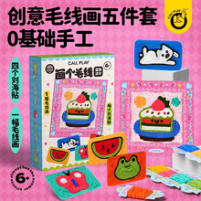 CALLPLAY科答鸭儿童创意手工diy趣味毛线画材料包卡通粘贴画玩具