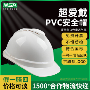 ÷˼��10167222V-Gard500ABS���A�Ͱ�ɫ��͸��׳��۴�PVC��ȫñ