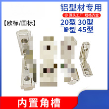 ���ýǲ��X�Ͳ��B�Ӽ��W����20/30/4040/45����[����ֱ�ǃȽǼ�