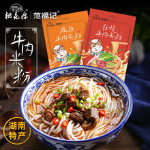 范福记湖南米粉常德津市牛肉粉鲜湿粉带料包方便速食红烧麻辣牛肉