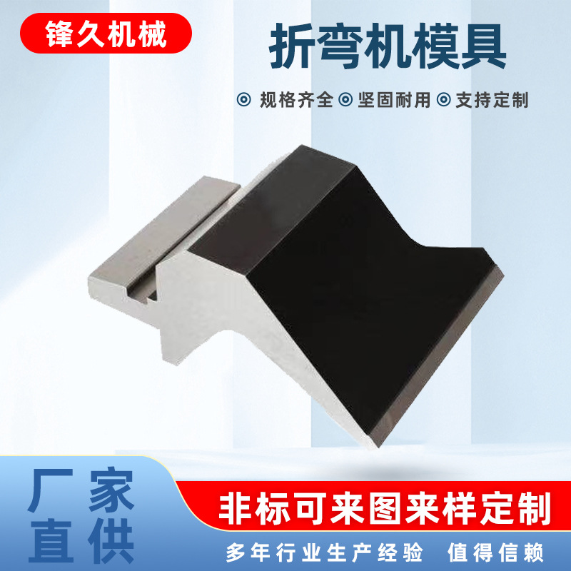 折弯机模具上下模大弯刀无痕模圆弧段差同芯单双V滚珠标准成型模