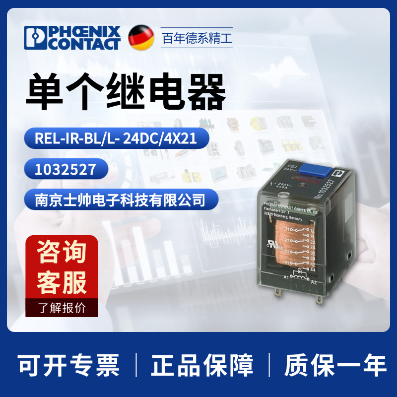菲尼克斯单个继电器REL-IR-BL/L-24DC/4X21-1032527 phoenix正品