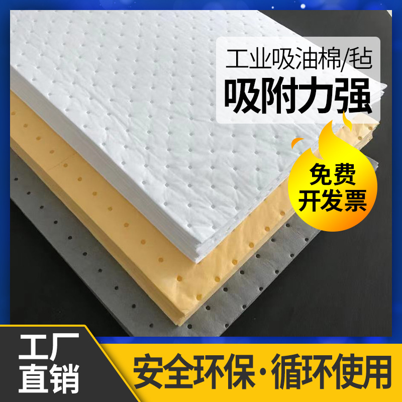 工业用实验室用化学品PP液体吸附垫工业吸油棉吸油吸酸吸液