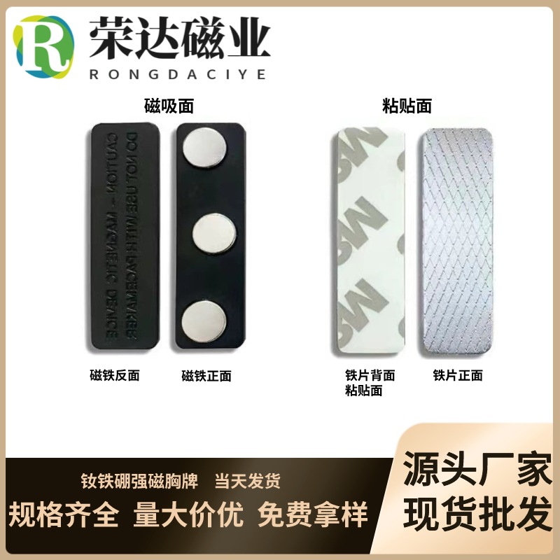 磁性胸牌 员工胸卡磁铁徽章 草帽磁铁 配件三颗磁铁45*13磁吸胸牌