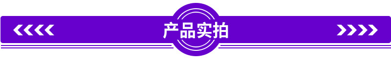 产品实拍.jpg