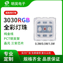 3030���_RGB�NƬ����0.5W/1.5W���ʟ��lled�羳���N������