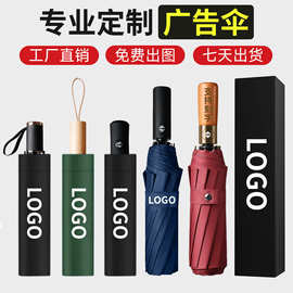 广告雨伞logo全自动雨伞图片案活动礼品伞三折叠商务太阳伞遮阳伞