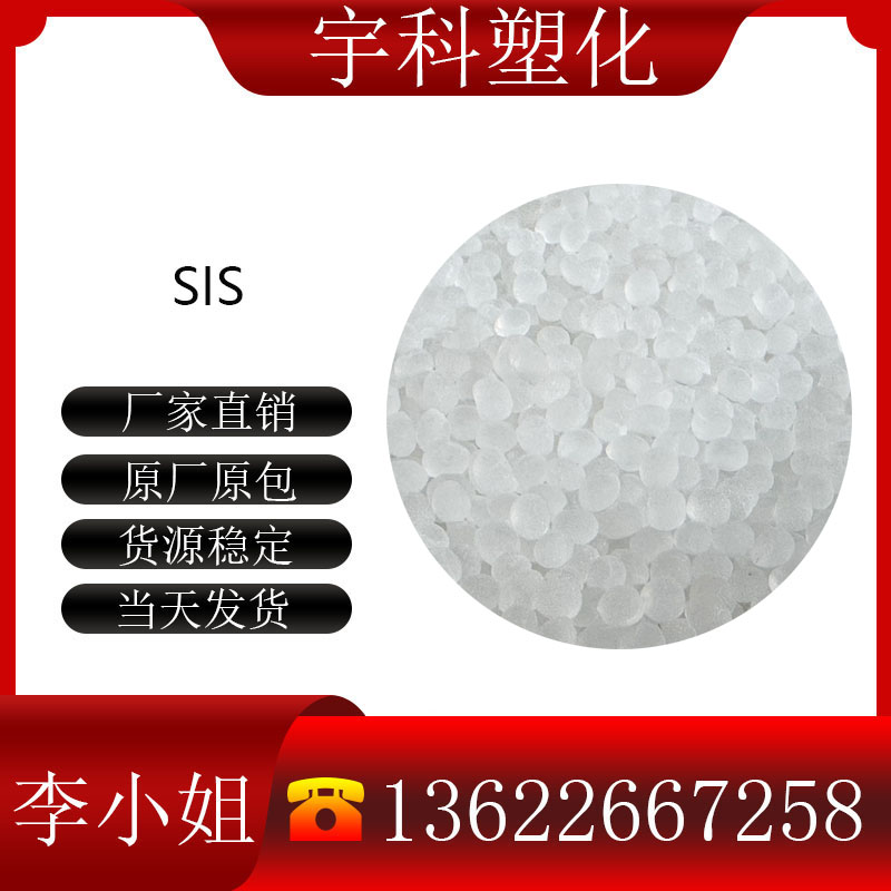 j8抗塑料染色粘合剂嵌段热塑性弹性体1141N高共聚物高强度SIS溶g3