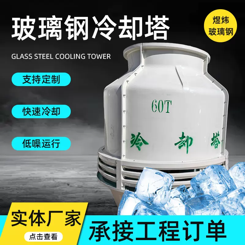 玻璃钢冷却塔圆形逆流式空调凉水塔10t注塑机循环水降温冷却塔