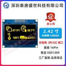 2.42 OLED屏2.42寸模块128*64点阵SSD1309驱动 80并口SPI i2c模组