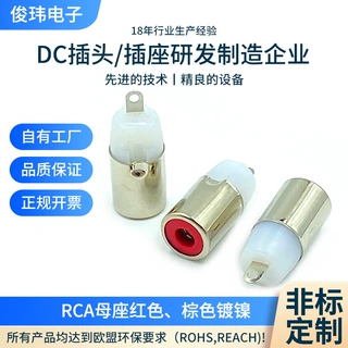 东莞厂定制RCA母座多色镀镍高涨力音频头镀镍音响插头高档rca端子