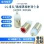 rca东莞镀镍高档母座
