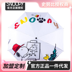 公式正規品snoopyスヌーピー日傘折り畳み日焼け止め紫外線対策晴雨両用学生日傘