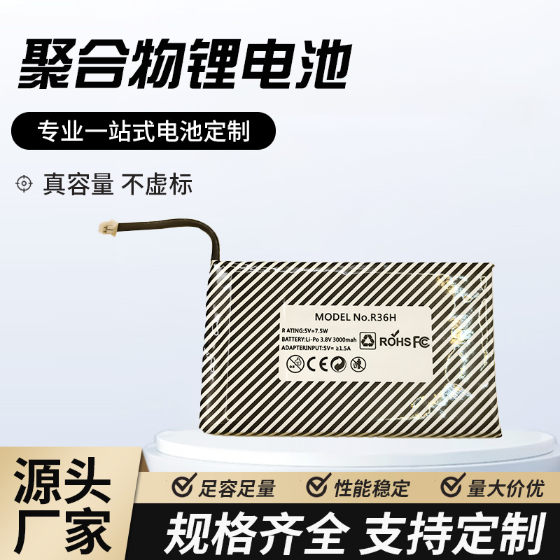 524677批发聚合物锂电池3000mAh3.7V大容量带线游戏机专用电池