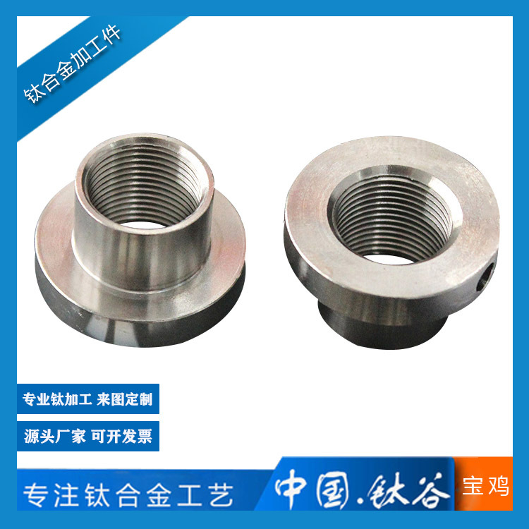 钛合金加工件 TC4/GR5加工件 硬度高公差小厂家直供可生产加工件